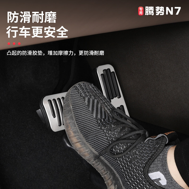 适用腾势N7煞车油门踏r板套改装铝合金防滑胶套装饰脚踏板配件用