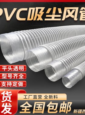 PVC工业吸尘软管250/280/300/320E/330/350/400/430透明风管