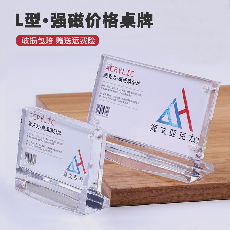 亚克力透明l台卡架强磁型l台签桌牌产品广告价格标价展示牌立牌