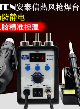 安泰信AT8586焊台二合一恒温数显调温拆焊台电烙铁AT938D+AT858D+