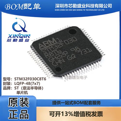 原装正品 STM32F030C8T6单片机芯片 LQFP-48贴片 32位微控制器