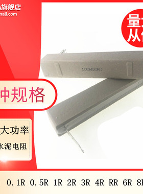 100W大功率直插陶瓷水泥电阻0.1 0.5 1R 2 3R 4R 5R 6R 8 10R欧姆