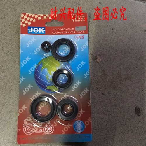 摩托车油封CG125/ZJ125全车油封付轴油封起动油封