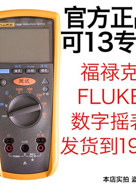 FLUKE福禄克F1508绝缘电阻测试仪1503兆欧表1587FC数字摇表1535