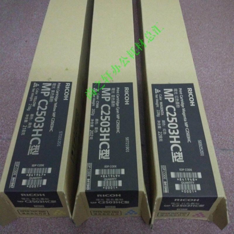 适用理光MPC2503HC型 碳粉C2003SP C2011 C2503粉盒 墨粉 原装
