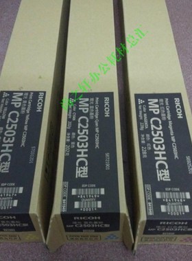 适用理光MPC2503HC型 碳粉C2003SP C2011 C2503粉盒 墨粉 原装