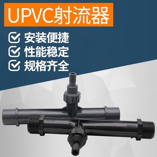 UPVC射流器 文氏管 文丘里施肥器 水射器 喷射器 射水器 气水混合