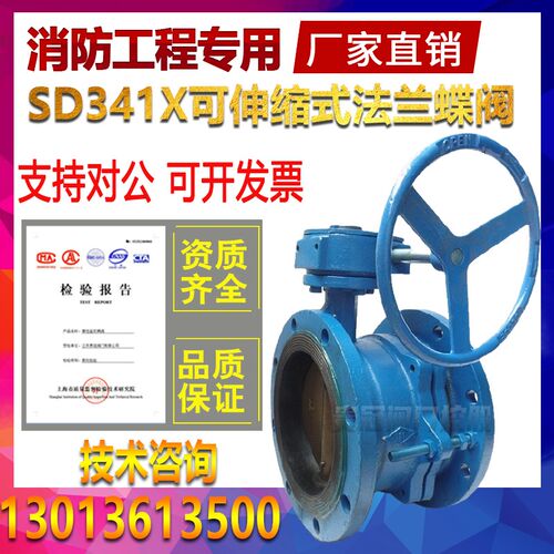 SD341X-16涡轮伸缩法兰蝶阀DN50 65 80 100 150 200 250 300 350