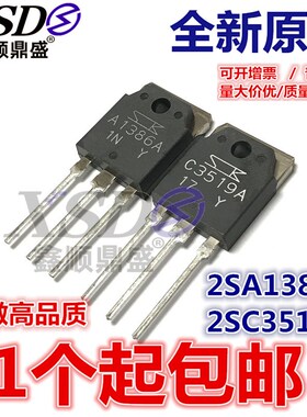 真正原装进口全新A1386 C3519 2SA1386A 2SC3519A-Y音频功放对管