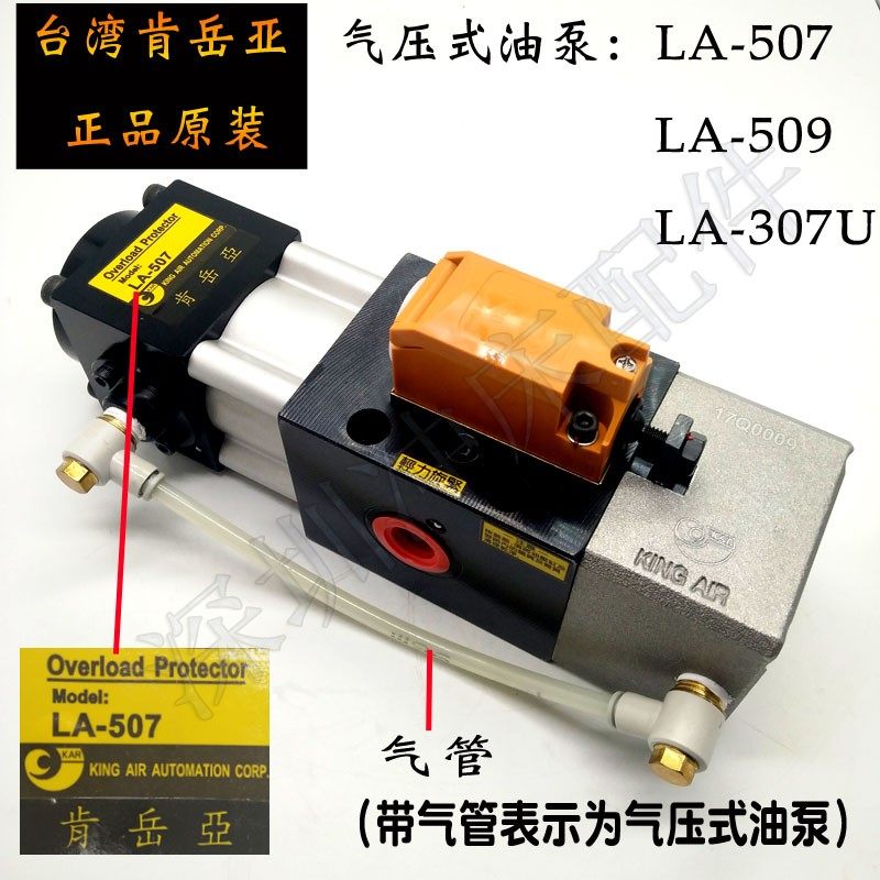 肯岳亚LS-257KINGAIR超负荷油泵508/258金丰扬力过载保护泵LS-507