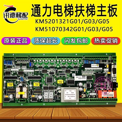 通力扶梯主板EMB 501-B/KM51070342G03/G05/KM5201321G01/G03/G05
