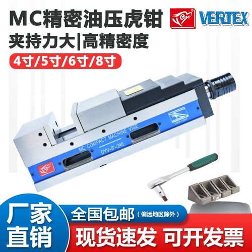 鹰牌MC精密油压虎钳液压平口钳CNC加工中心5/6/8寸机械角固式台钳