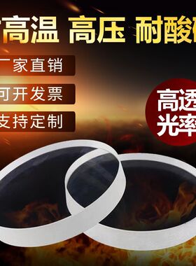 圆形硼硅钢化玻璃视镜耐高温350度耐酸碱钢化硼硅玻璃观火镜