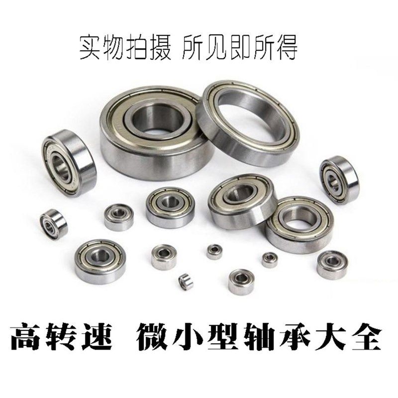 微型滚动小轴承MR128 148 688 698 608Z628RS 638ZZ深沟球内径8mm