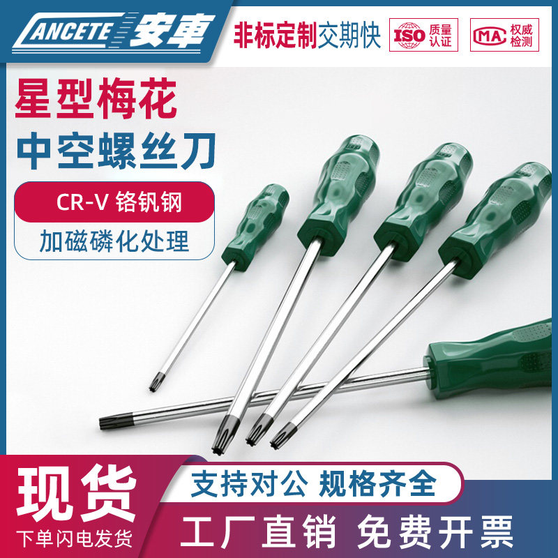 t20梅花螺丝刀内六角t15米字型内六花6角t30工具t10套装t25花型t8