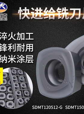 数控快进给铣刀片SDMT120512/150512G大进给四方开粗重切削铣刀粒