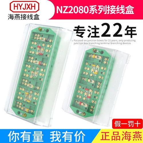 海燕NZ2080-4防盗三相四线接线盒NZ2080-3三相三线南京专用端子4L