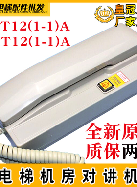 电梯对讲主机电话NKT12(1-1)A/B/B1德凌机房三方/五方对讲通话NBT