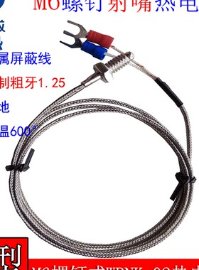 M6螺钉传感器 热电偶K型感温线 WRNT-02 粗牙 细牙