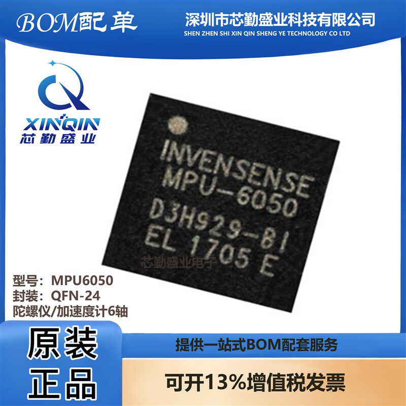原装正品MPU-6050 MPU6050 贴片QFN-24 陀螺仪/加速度计6轴应美盛