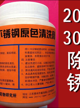 通用型除锈去污光亮剂 不锈钢原色清洗膏 201 304 430快速除锈