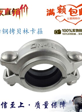 水处理哈夫节 拷贝林接头/卡箍套  304不锈钢消防卡箍沟槽短接