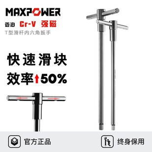 10mm内6角 迈泊t型内六角扳手单个六角带手柄内六方2.5