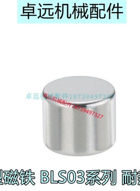 圆型钕磁铁BLS03-D10 D12 D15 D20-L2/L3/L5/L8/10 15耐高温150度