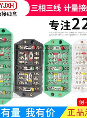 海燕DFY2三相三线电能表接线盒DFY2B胶木PJ2L透明NZ2080-3防端子