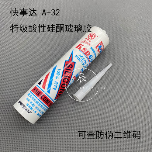 快事达A-32酸性硅酮密封胶668铝合金陶瓷玻璃胶透明防水防霉快干
