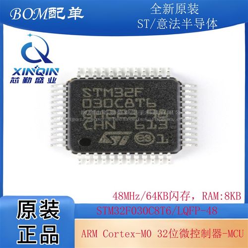 原装正品STM32F030C8T6 LQFP-48 ARM Cortex-M0 32位微控制器-MCU