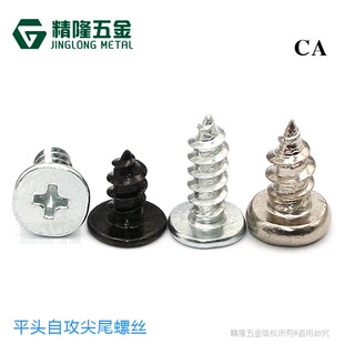 CA1.2 6大薄头自攻尖尾螺丝扁平头螺钉 2.6 1.8 1.4 3.5