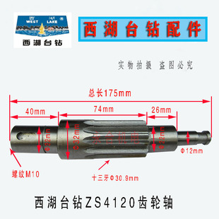 手柄配件 手柄座 原装 杭州西湖台钻ZS4120齿轮轴总成含刻度盘
