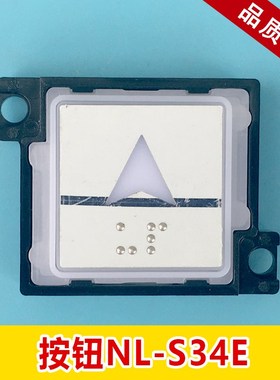 新时达NL-S34E(B)电梯方形按钮 白光按钮 江南嘉捷方形按钮