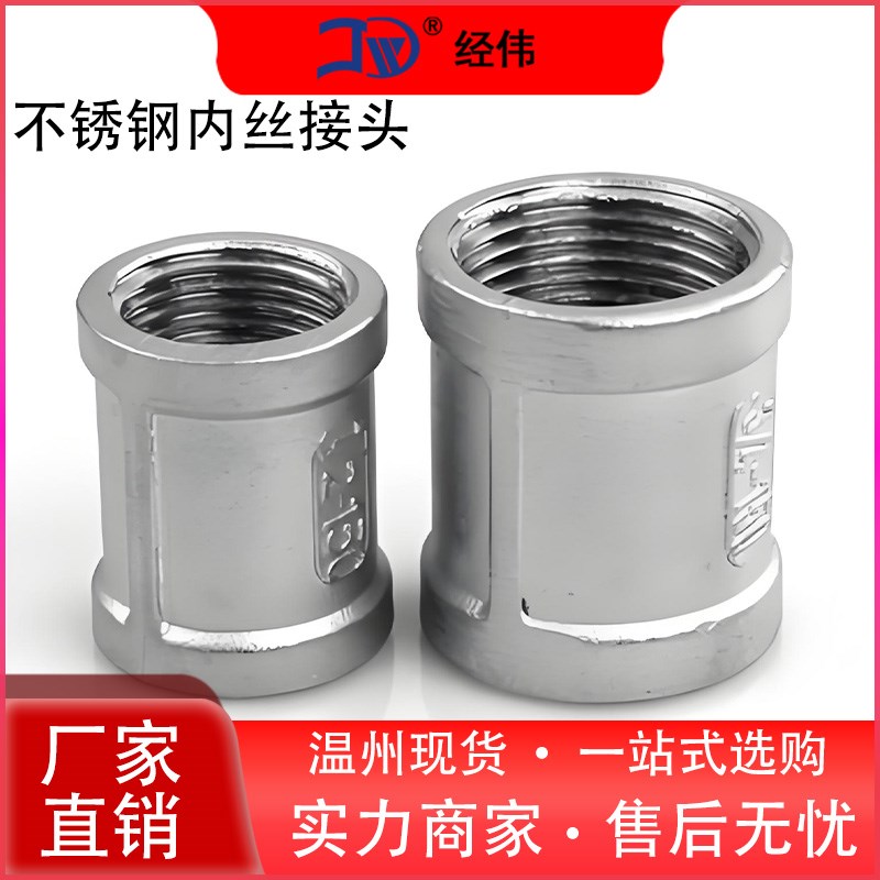 厂家直销304不锈钢内丝管箍内螺纹直接外接头2分3分4分6分1寸2寸