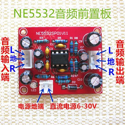 NE5532 AD827 OPA2604发烧音响前置板前级板运放模块放大板前音放