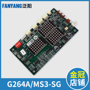 蒂森电梯外呼显示板 G264A MS3-SG电梯通讯板蒂森外呼板电梯配件