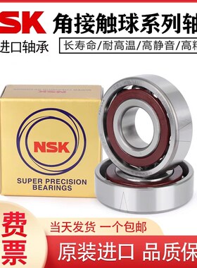 进口NSK角接触配对轴承7000 7001 7002 7003 7004 7005C AC P4 P5