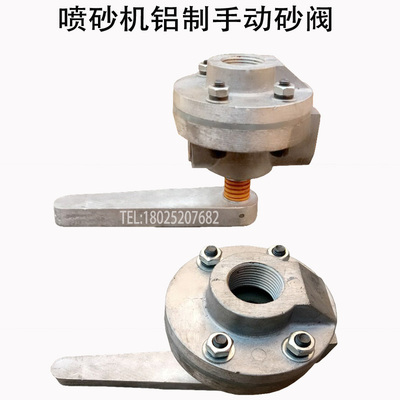 喷砂机沙罐配件铝制手动调砂阀 磨料阀 冲吸打吹沙机下调节砂阀