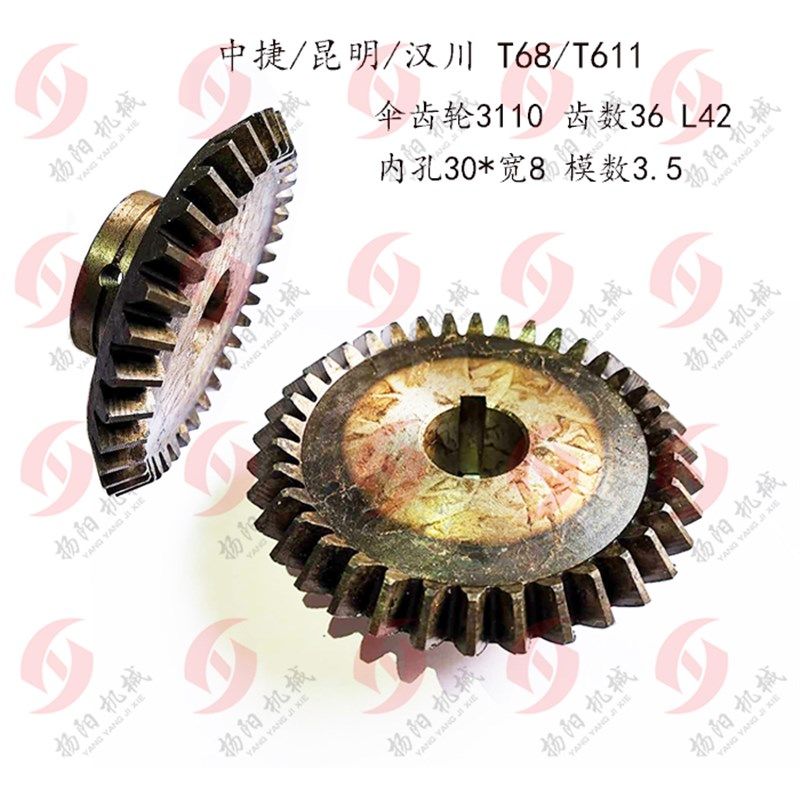 中捷/汉川镗床/昆明T68/TPX611B圆锥齿轮3110 Z36 孔30*8 伞齿轮,标准件/零部件/工业耗材,输送带/传送带,淘宝优惠券,粉丝福利购,淘宝优惠卷