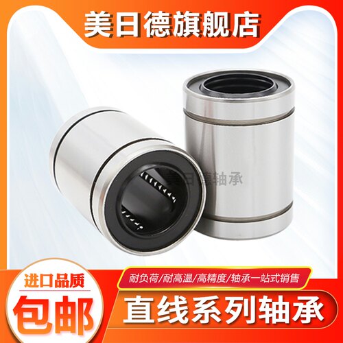 光轴直线导轨滑动轴承LM4UU 3 6 8 10 12 13 16 20 25 30 35 40 5