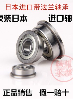 进口 法兰盘轴承 MF63 84 85 95 104 106 117 126 128 148ZZ