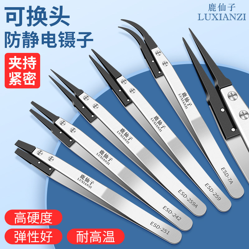 鹿仙子ESD防静可换头镊子尖头可拆卸塑料头圆头防划伤夹电子厂用,纺织面料/辅料/配套,服装加工设备,淘宝优惠券,粉丝福利购,淘宝优惠卷