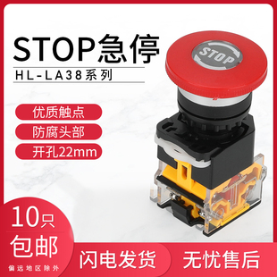 STOP标识电源按钮开关22mm 11ZS紧急开关按钮开关 急停自锁式 LA38