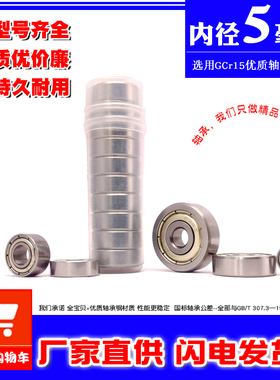 轴承小微型MR85 MR95 105 MR115 685 695 605 625 635Z ZZ内径5mm