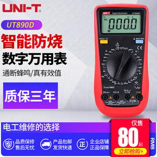 UNI 全量程保护大电容万用表 T优利德UT890C电工数字万用表UT890D