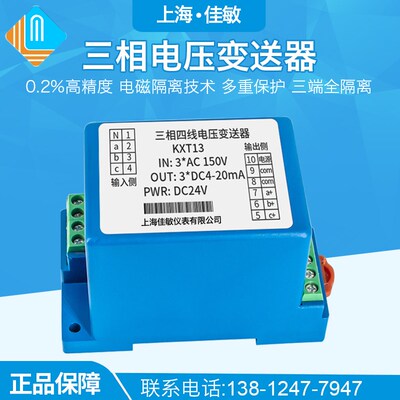 三相交流电压变送器AC0-100V380V500V隔离转换4-20mA0-10V5V输出