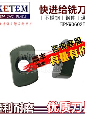 快进给数控铣刀片ASR06铣刀片EPMW0603TN-8粗加工大进给合金刀头