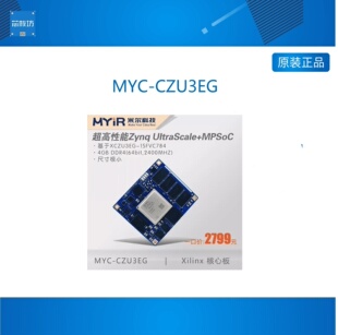 MYC-CZU3EG核心板Zynq UltraScale MPSoC核心板Xilnx XCZU3EG