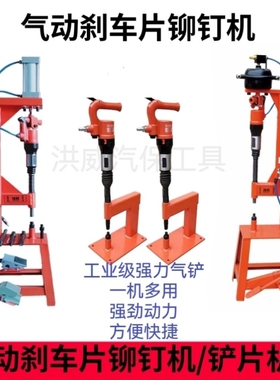 刹车片铆钉机气铲机气动铲拆装更换工具冲铆压铆机风镐气镐铆铲机